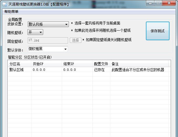 天涯易栈网吧桌面工具 v10.9