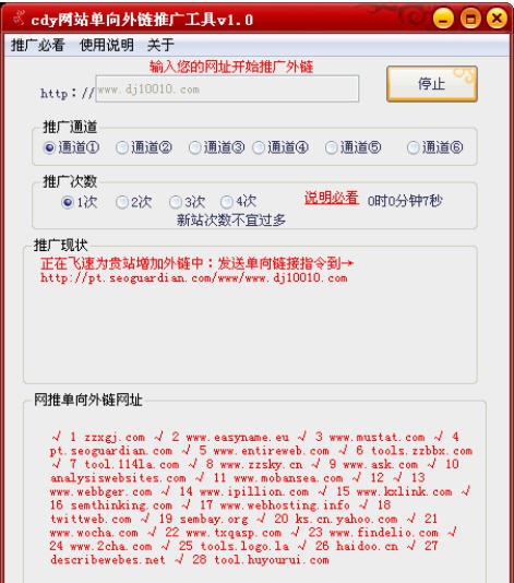 seo网站自动宣传外链工具 v1.6