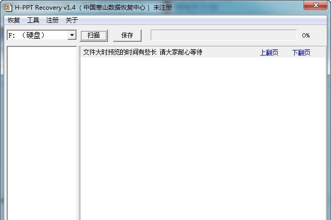 H-PPT Recovery(PPT恢复软件) v1.12