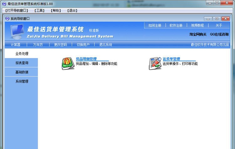 最佳送货单管理系统 v2.7