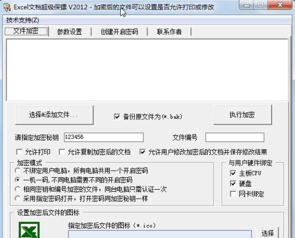Excel文档超级保镖 2012.7