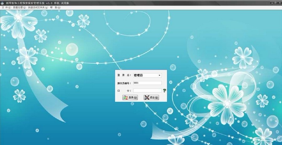 雨琴装饰工程预算报价管理系统 v3.7