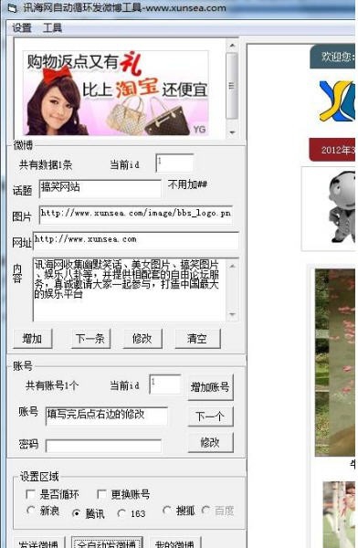 讯海自动发微博工具 v2.6