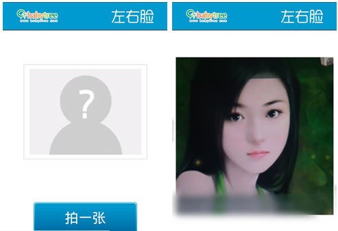 babytree左右脸 v0.0.8