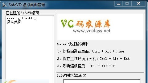 SafeVD安全虚拟桌面 v1.12