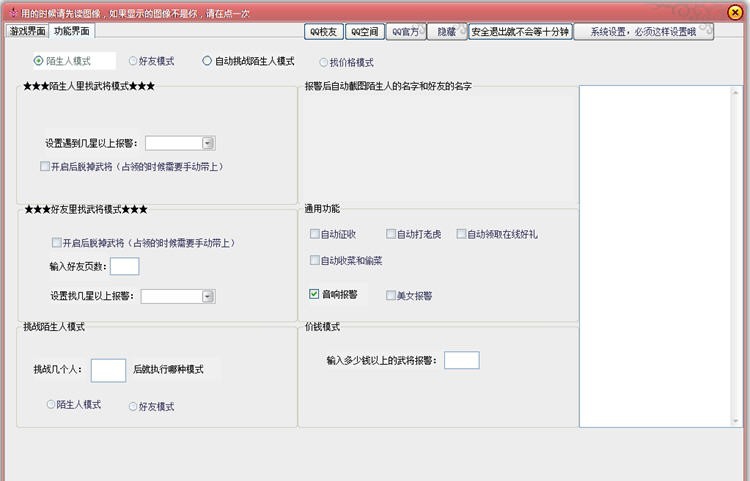 QQ水浒辅助找来宝 0509