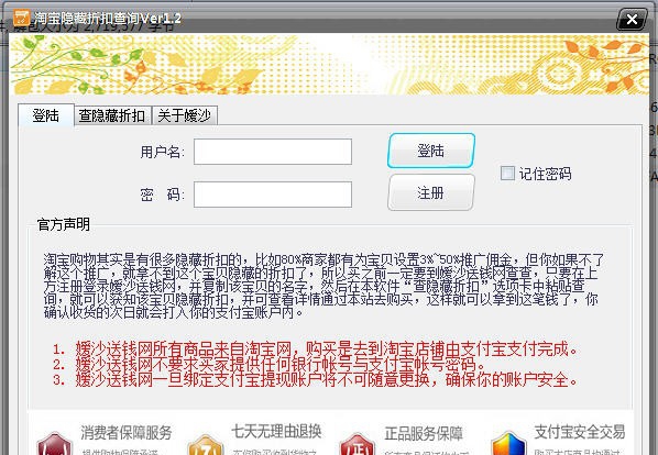 淘宝隐藏折扣查询 v1.9