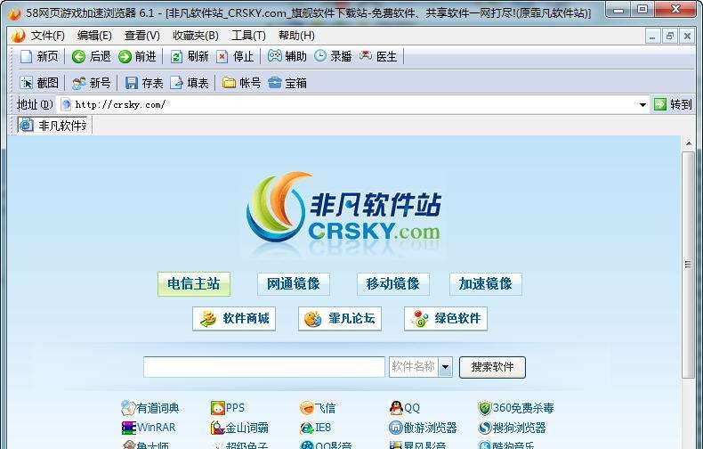 58网页游戏加速浏览器 v6.6