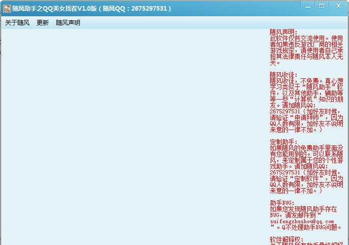 随风助手之QQ美女找茬 v1.7