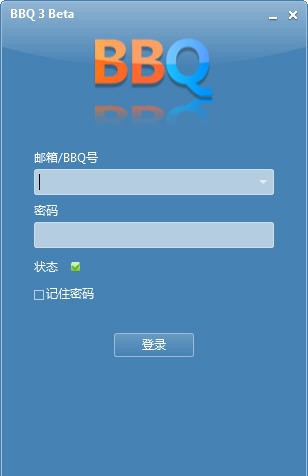 BBQ即时通讯软件 v3.0.1.8