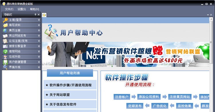 通科商务营销通 v2.103