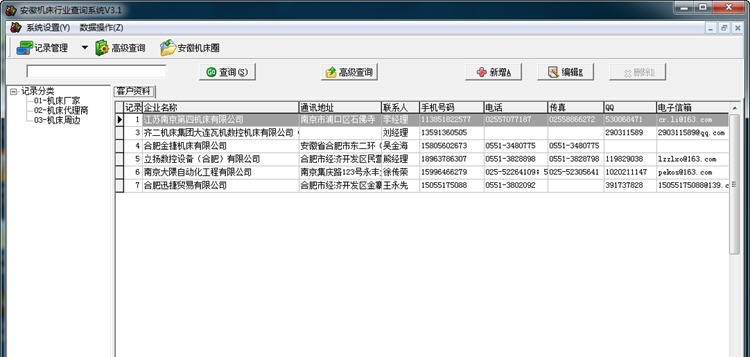 安徽机床行业查询系统 v3.4