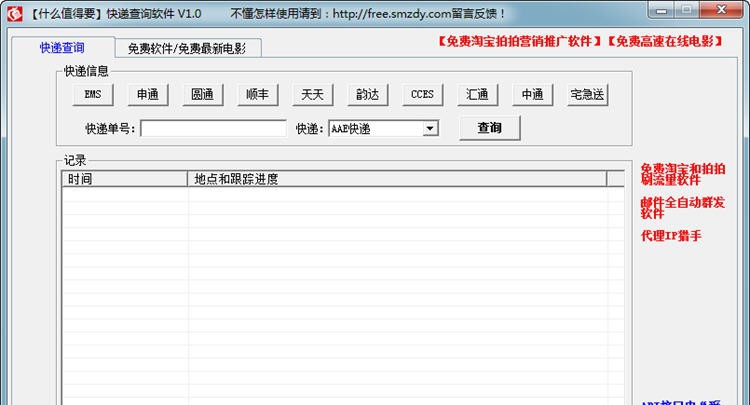 什么值得要快递查询软件 v1.8