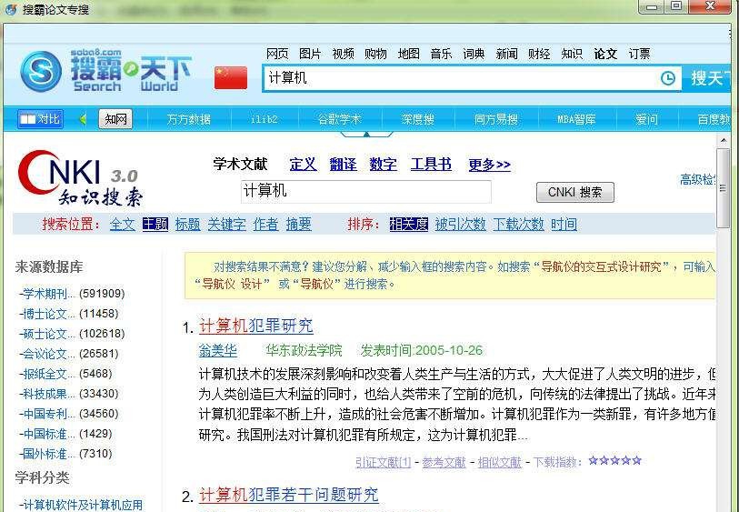 论文文献资料搜索器 v1.5