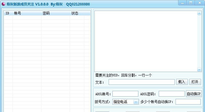 骨灰新浪成员关注 v1.0.0.5