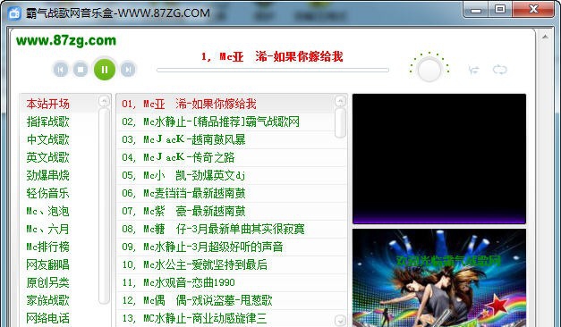 霸气战歌网音乐盒 v3.7