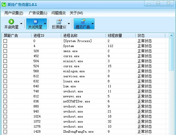 夏玲广告克星 v1.0.4