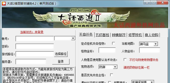 大话西游2痕哥辅助脚本 v4.16