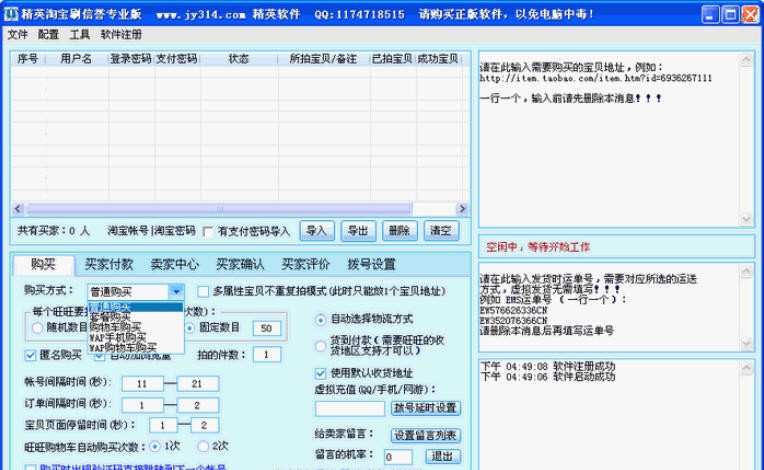 精英淘宝自动刷信誉软件专业版 v12.6