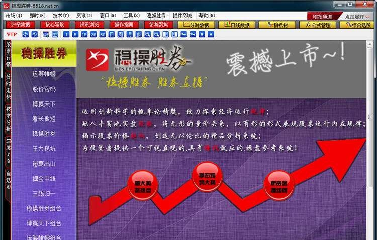 稳操胜券金融决策终端 v3.6