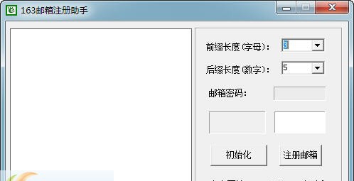 163邮箱注册助手 v1.6
