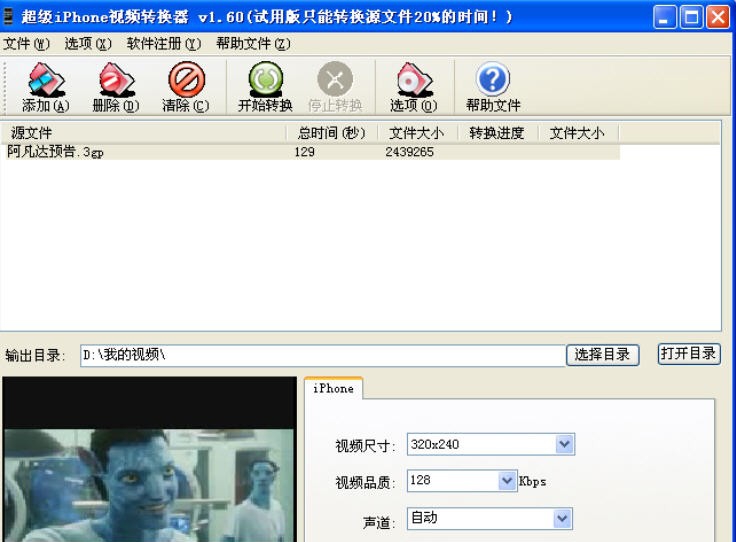 超级iPhone视频转换器 v2.13