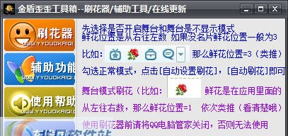 金盾歪歪刷花器 v4.16