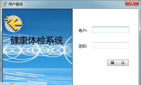 易捷健康体检 v6.6