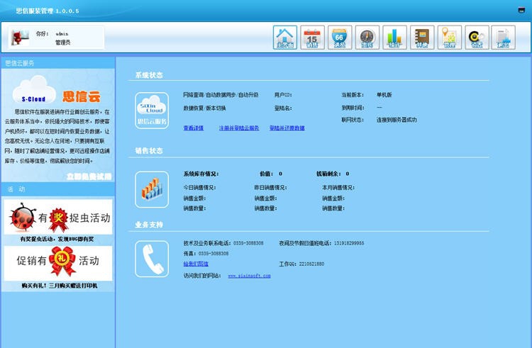 思信服装进销存 v1.0.0.11