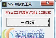 WarIII修复工具 v13.11.12