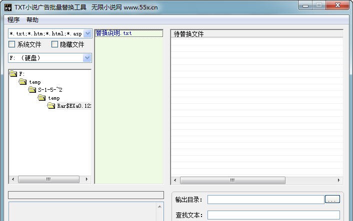 TXT小说广告批量替换工具 v1.5