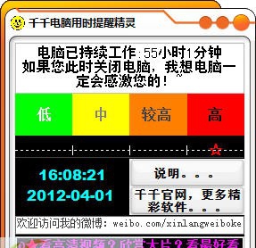 千千电脑用时提醒精灵 v1.3