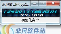 泡泡窗口化 v2.6