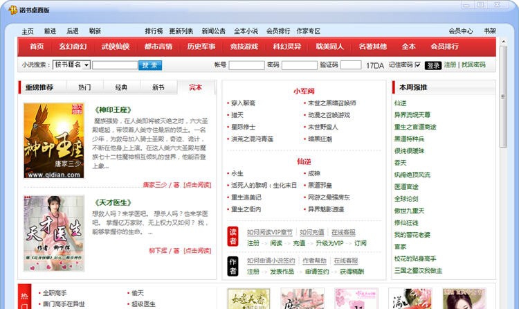 诺书阅读器 v2.0.4.20
