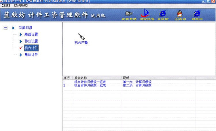 蓝软坊计件工资软件 v4.4