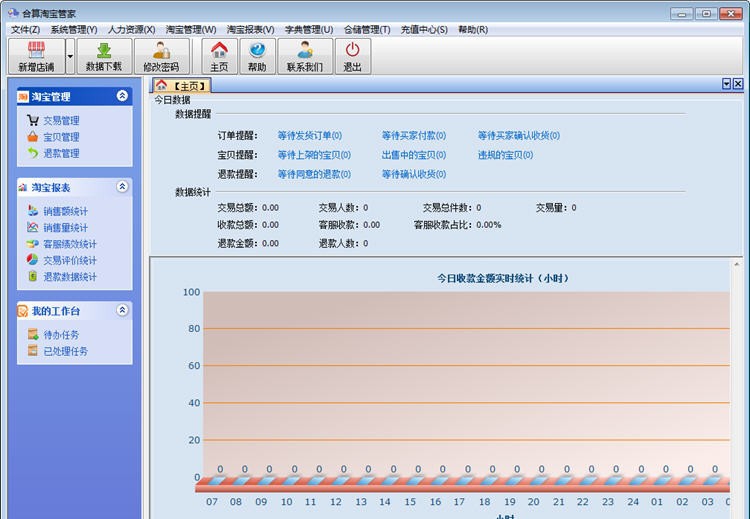 合算淘宝管家 v2.0.4