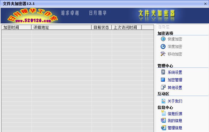 日月精华文件夹加密器 v12.47