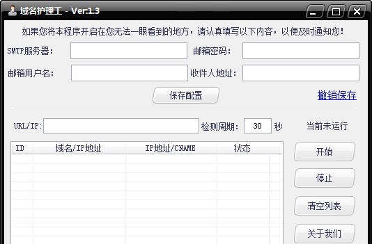 域名护理工 v1.6