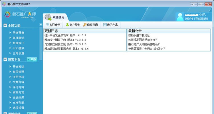 磐石推广大师 v1.3.9.33
