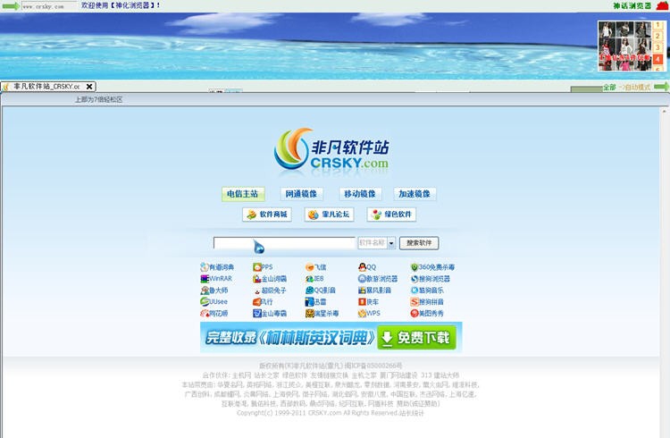 神话浏览器 v20180506