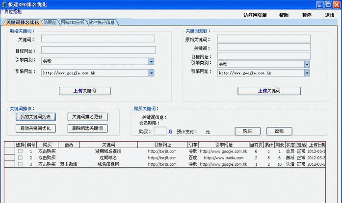 关键词排名提升工具优化工具 v1.6