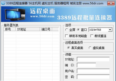 3389远程批量连接器 v1.5