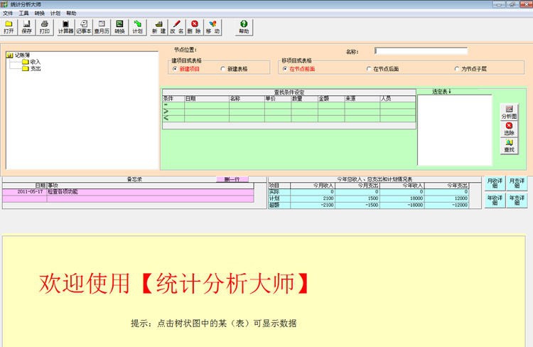 统计分析大师 v1.4
