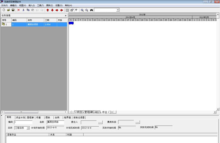 陆维项目管理软件 v2.6