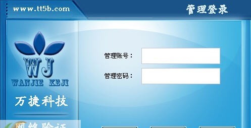 万捷网络验证系统 v2.66