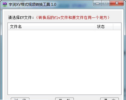 宇润xv格式视频转换工具 v1.4