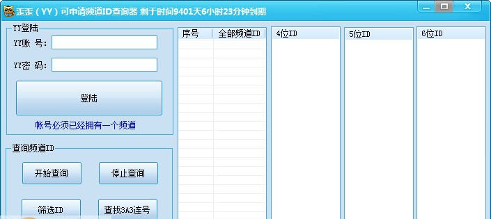 歪歪可申请频道ID查询器2012 v1.4