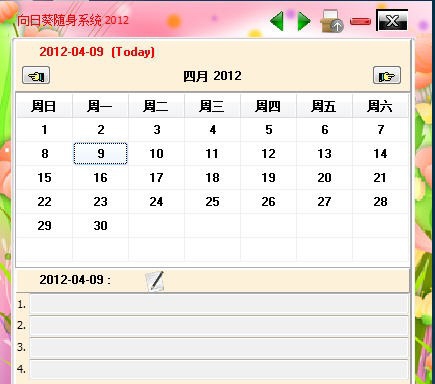 向日葵随身系统 v1.8