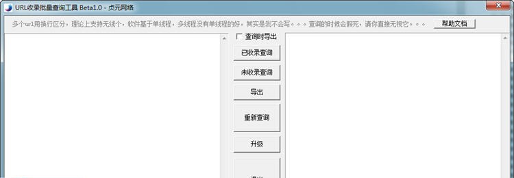 支点URL批量收录查询 v1.5