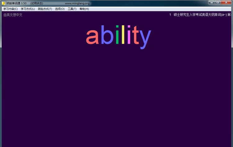 明朗单词通 v4.23